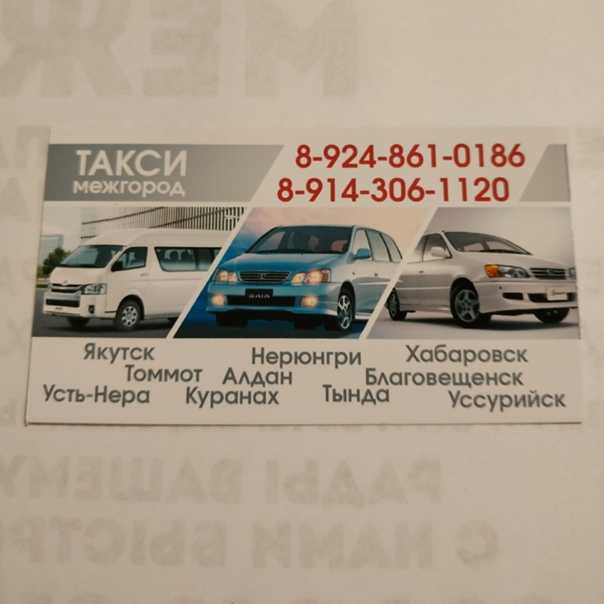 Такси город тында номера телефонов