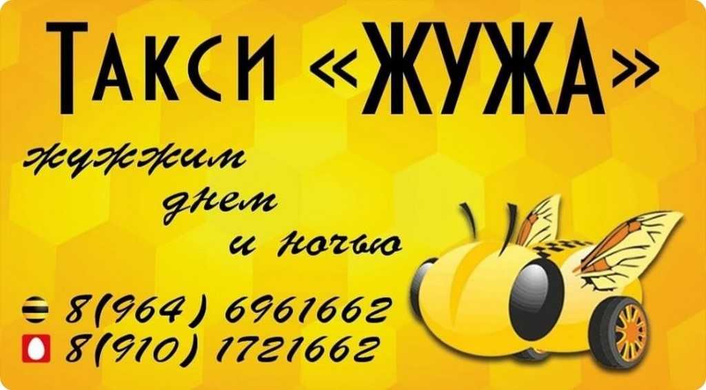 Такси в александрове | номера телефонов всех служб такси