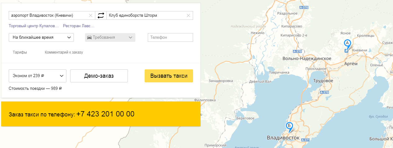Такси приморский край. Такси Владивосток аэропорт Кневичи. Яндекс такси Владивосток. Такси из аэропорта Кневичи во Владивосток. Яндекс такси номер телефона Владивосток.