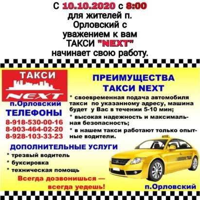 Валуйки белгородская область такси некст номер телефона