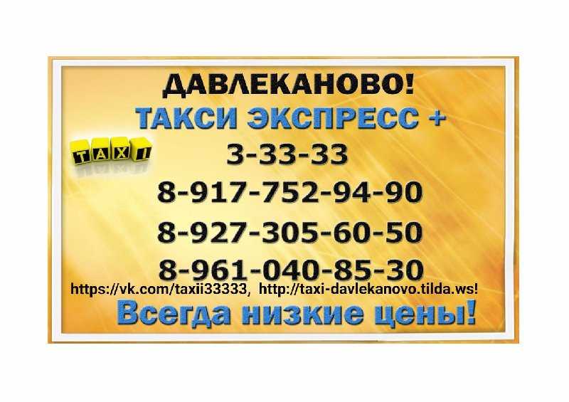 Такси премьер благовещенск номер телефона