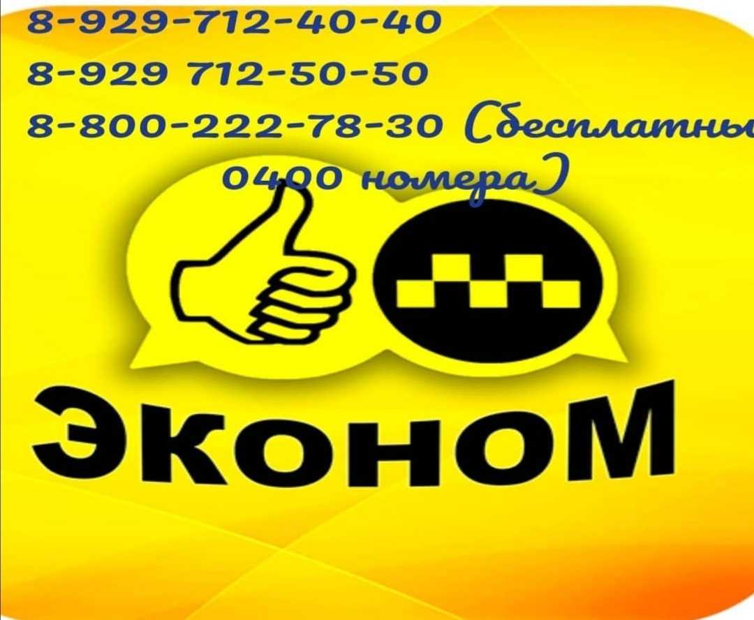 Такси в суходоле | номера телефонов всех служб такси