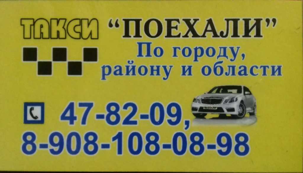 Поехали иркутск телефон. Номер такси. Номер телефона такси. Такси в городе. Nomer taqish.