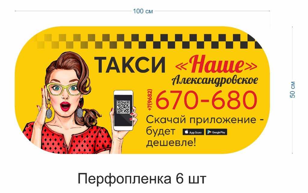 Такси пятигорск телефон для заказа. Такси Александровское. Наше такси. Номер такси село Александровское. Наше такси Жигулевск.