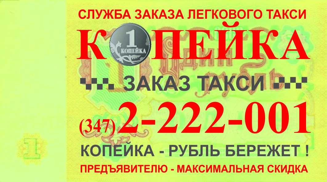 Грязи такси номера телефонов