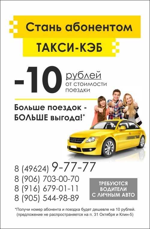 Такси клин