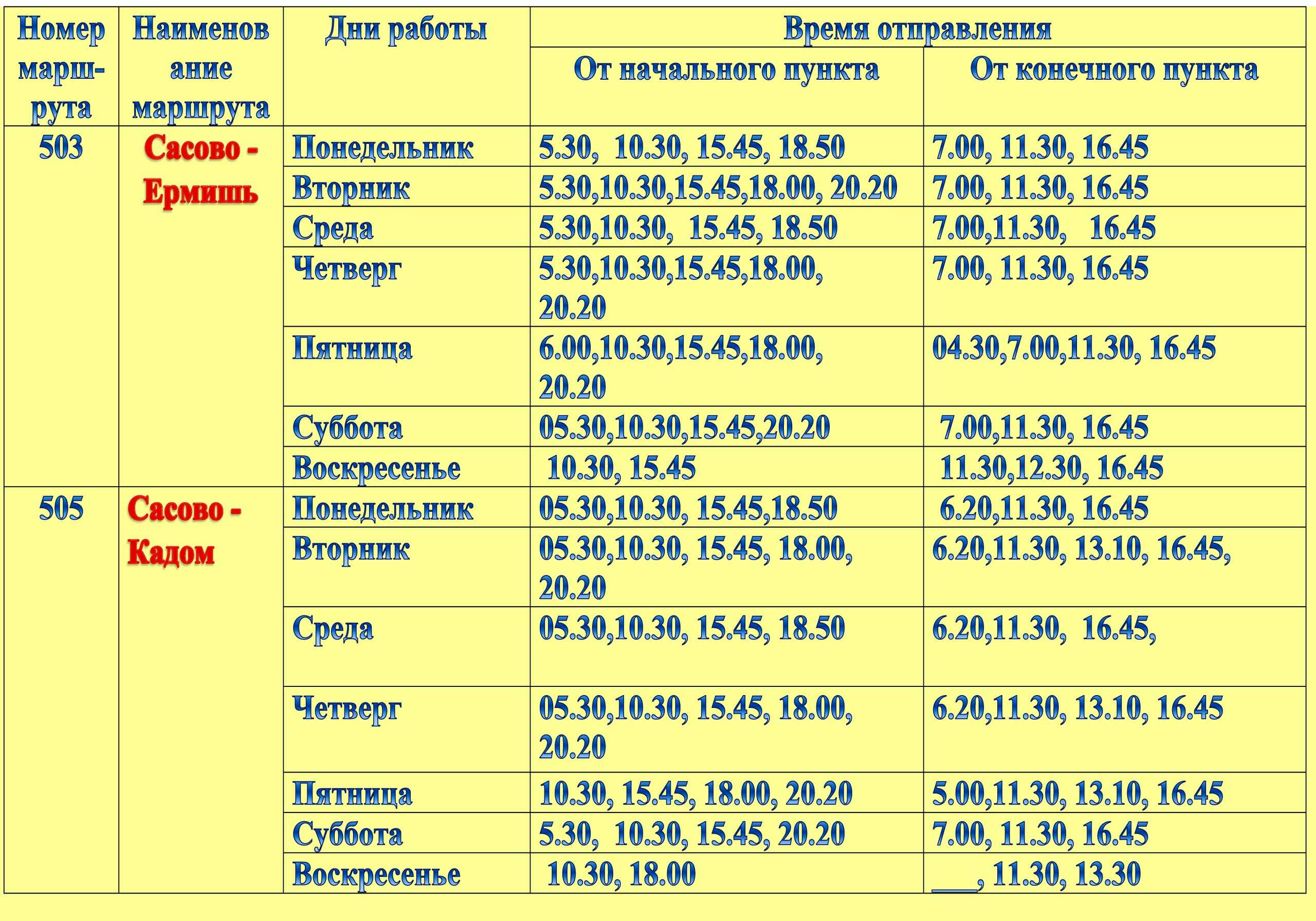 Рязань шилово расписание