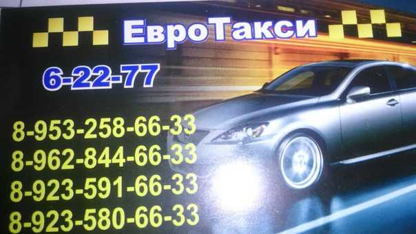 Евро такси саяногорск телефон