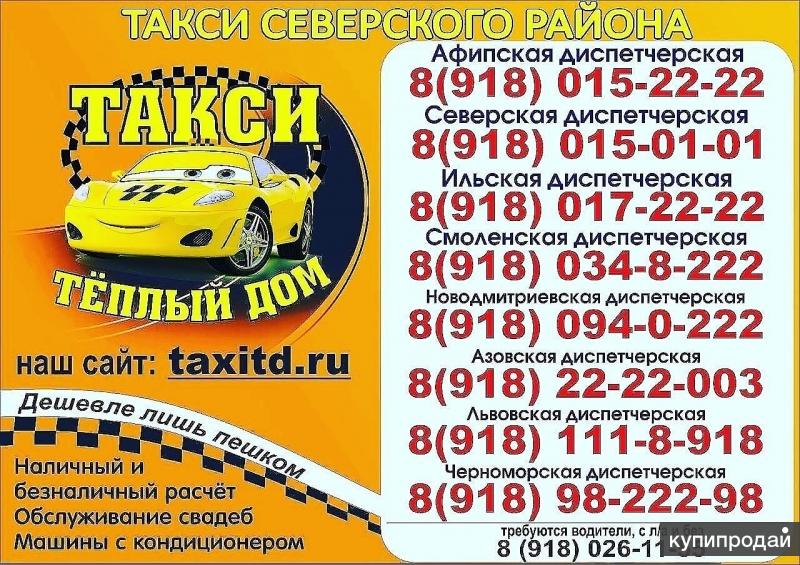Такси верхняя салда: номера телефонов, ★ отзывы 2023, адреса офисов, работа, официальный сайт
