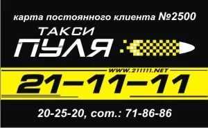 Такси везет тольятти: номера телефонов, ★ отзывы 2023, адреса офисов, работа, официальный сайт
