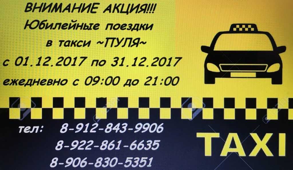 Такси русская номера телефонов