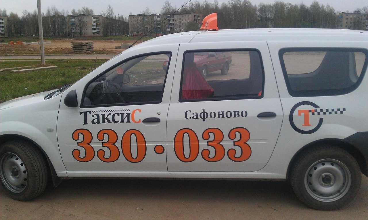 Такси в сафонове: номера телефонов, цены и отзывы