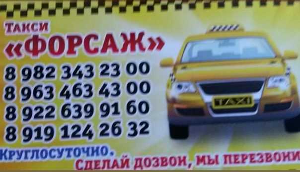 Такси в трёхгорном | номера телефонов всех служб такси