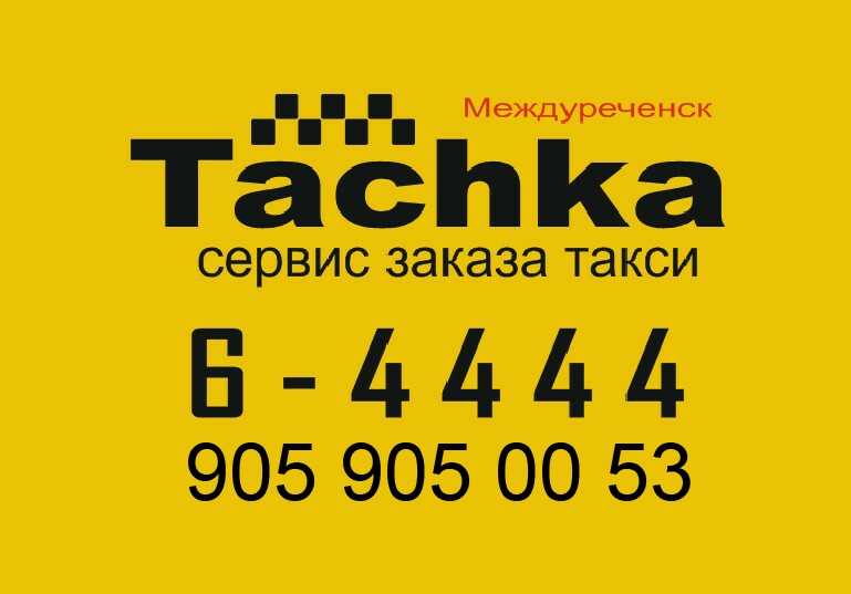 Город партизанск такси номер