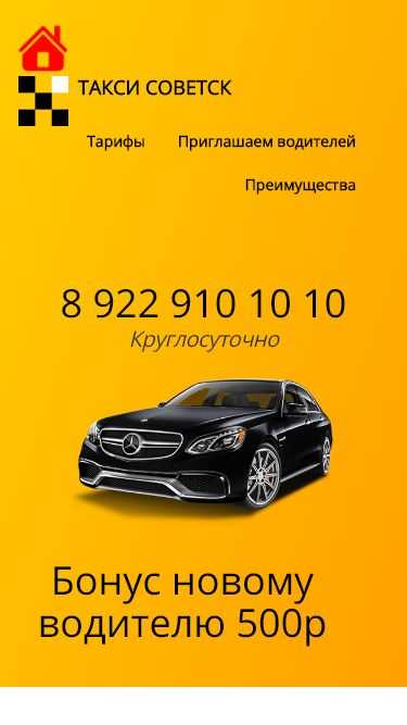 Такси советск