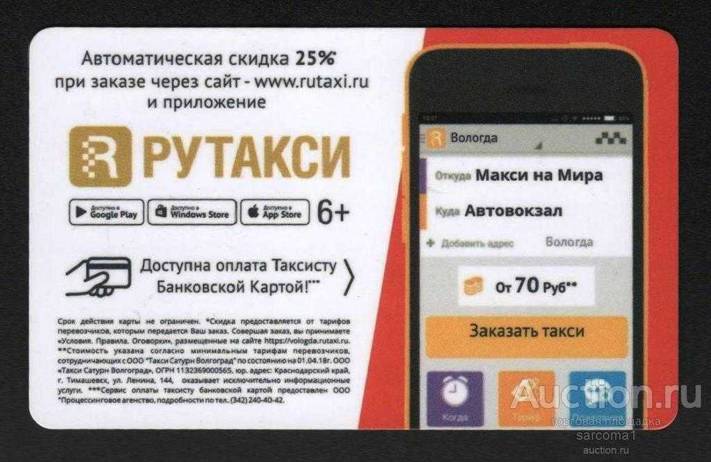 Такси сатурн волжский номер телефона