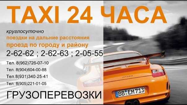 Такси в кингисеппе | номера телефонов всех служб такси