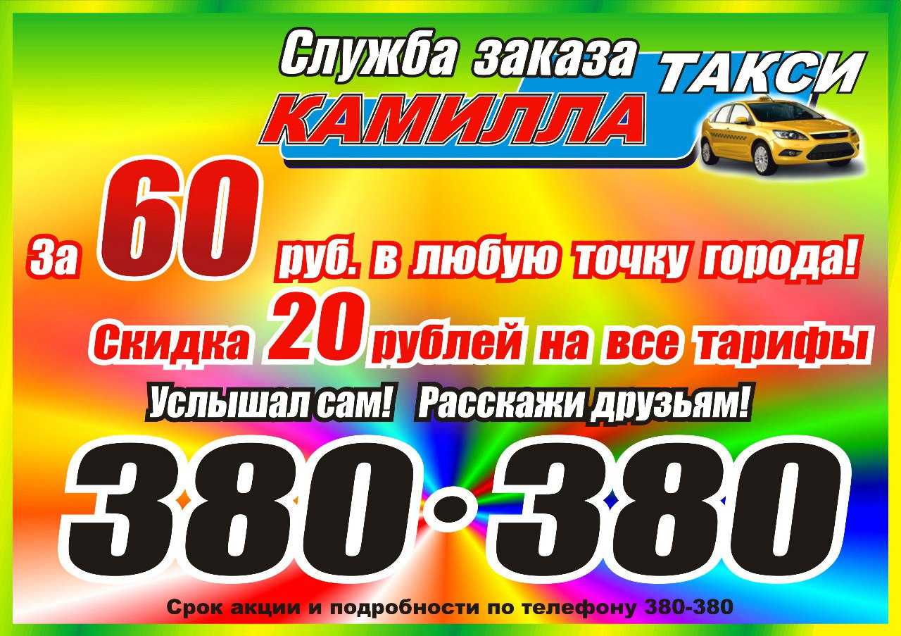 Такси в заинске | номера телефонов всех служб такси