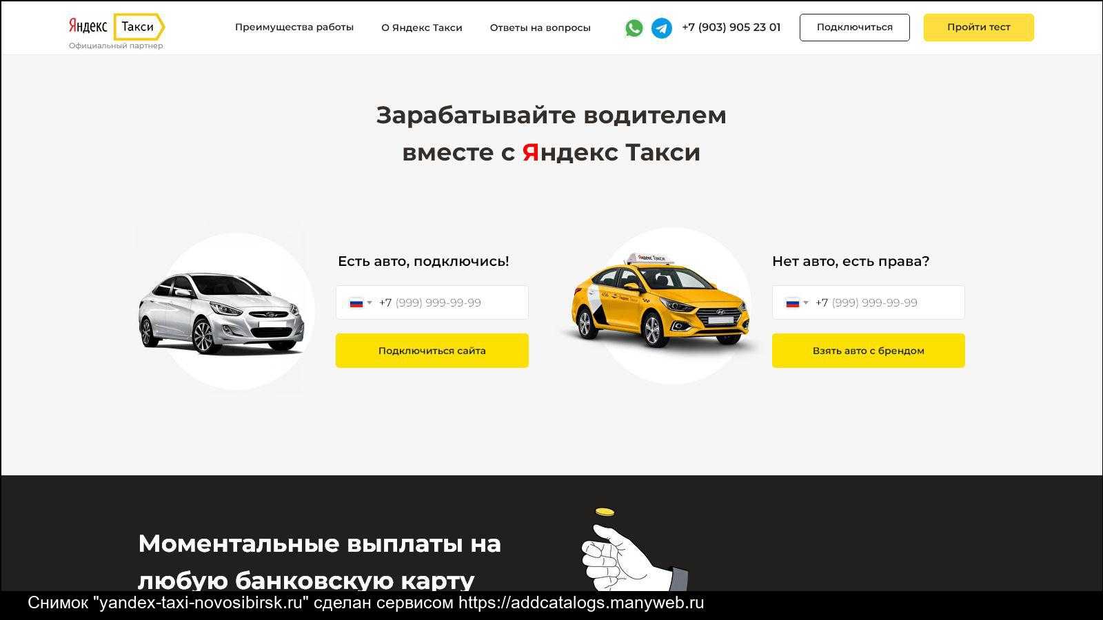 Яндекс такси новосибирск