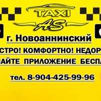 Яндекс такси в новоаннинском