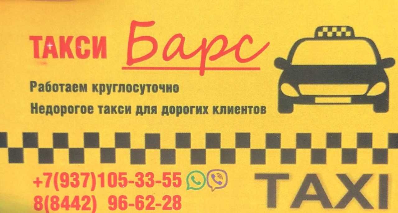 Такси Котово. Барс такси номер. Номер такси Котово. Такси Котово Волгоградская область. Такси в ангарске номера телефонов