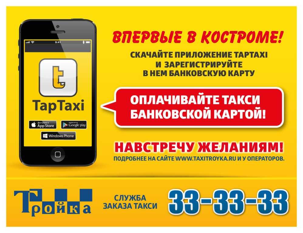 Оплата картой в такси. Такси с терминалом для оплаты картой. Карта такси. Оплатить такси.