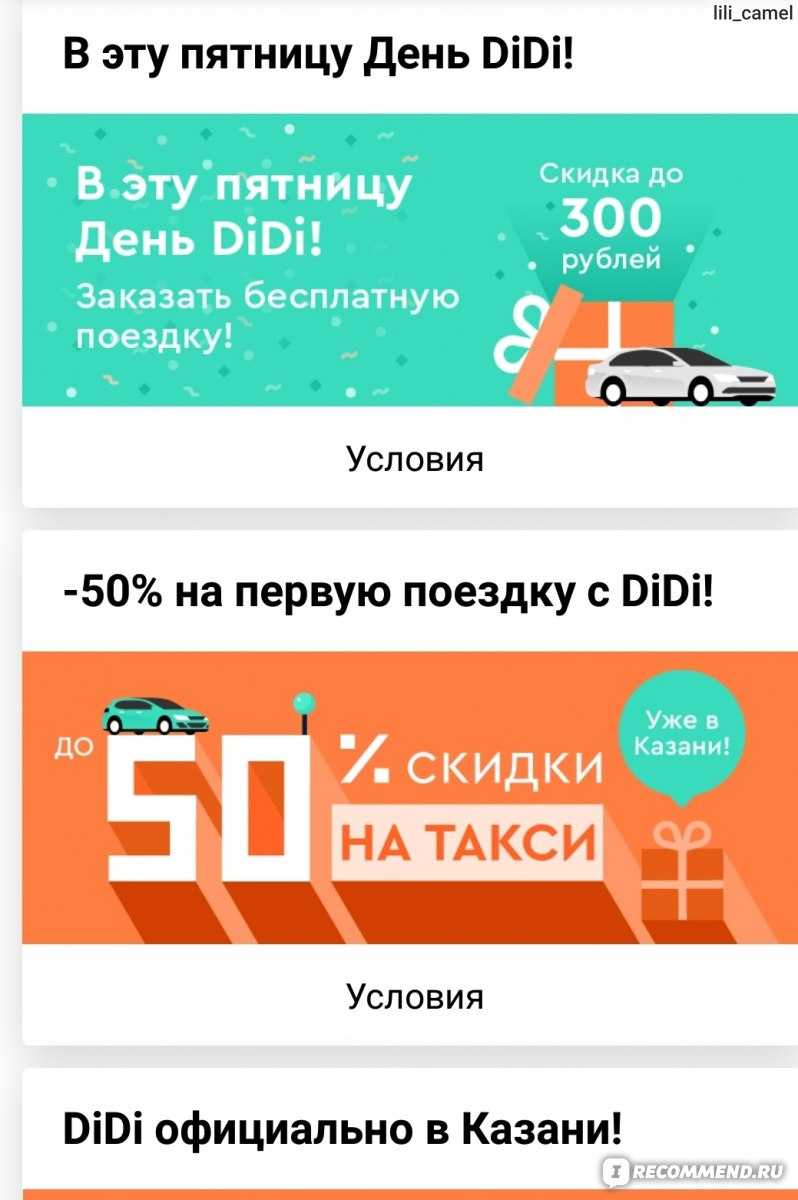 Такси didi: телефон для заказа, номер горячей линии, служба поддержки