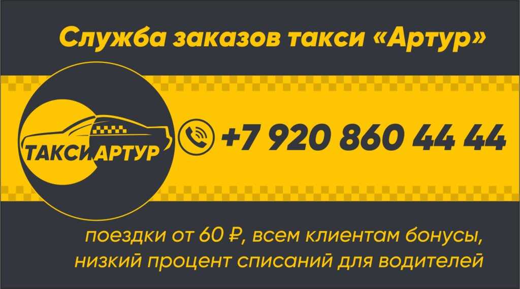 Такси в почепе | номера телефонов всех служб такси