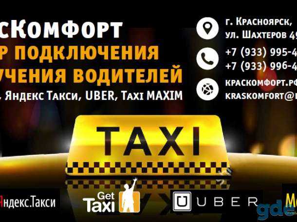 Номер телефона новосибирского такси. Номер телефона такси. Номер такси Юбер. Требуются водители в такси.