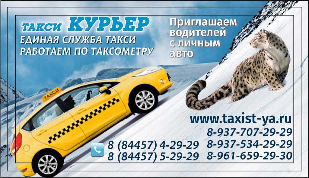 Такси куйбышев новосибирской. Такси Камышин. Такси в Камышине номера. Номер такси курьера.
