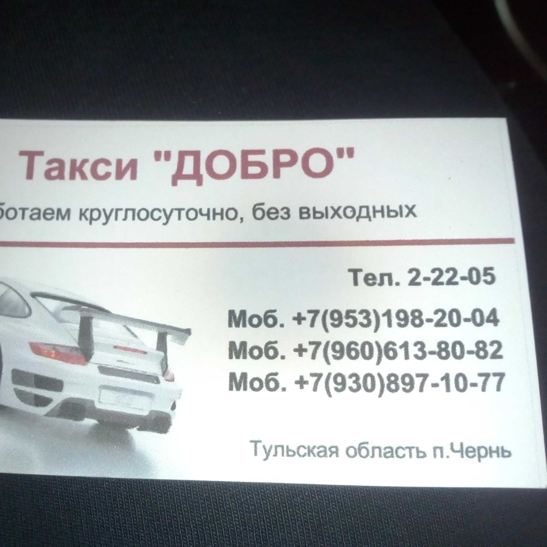 Яндекс такси чернь - номер телефона для заказа, тарифы, отзывы | вызвать яндекс такси онлайн в черни