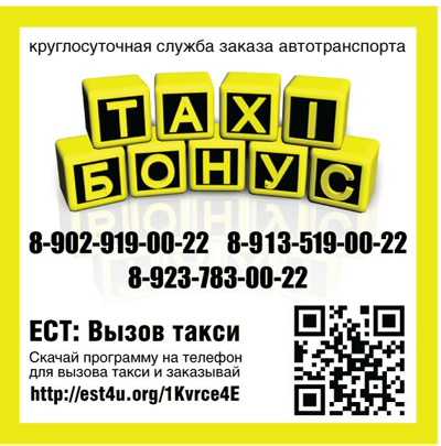Такси железногорск: номера телефонов, ★ отзывы 2023, адреса офисов, работа, официальный сайт