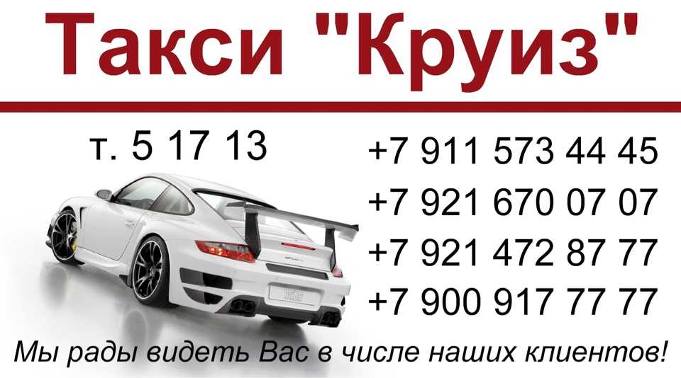 Такси в архангельске: номера телефонов, цены и отзывы