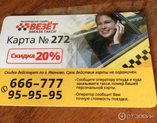 Телефон такси иваново для заказа. Такси везет. Такси везет Иваново. Такси Иваново номера. Такси везёт Калининград.