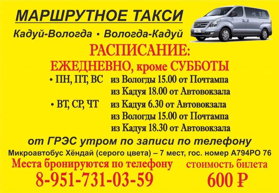 Такси в кадуе | телефоны и адреса организаций