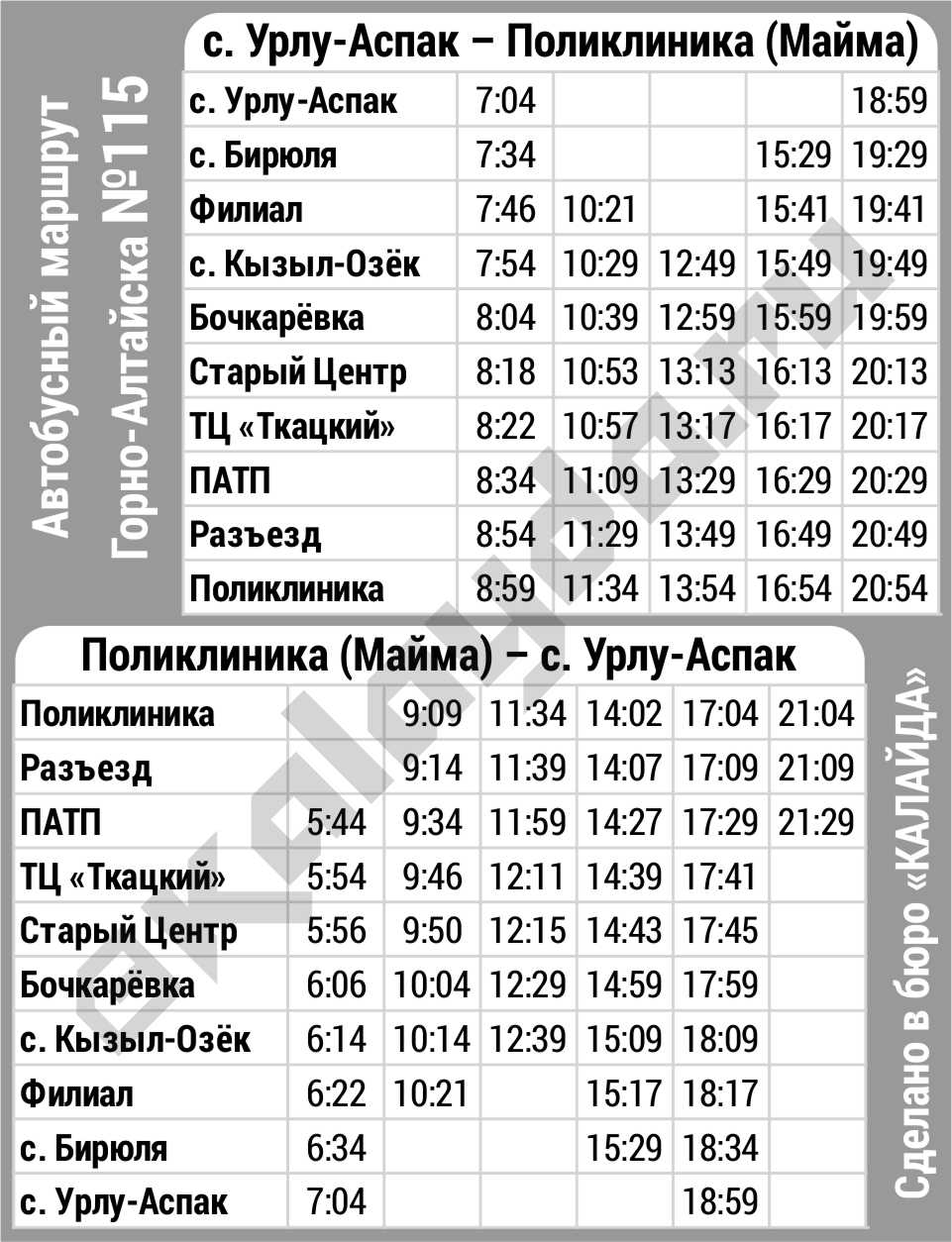 Такси в горно-алтайске