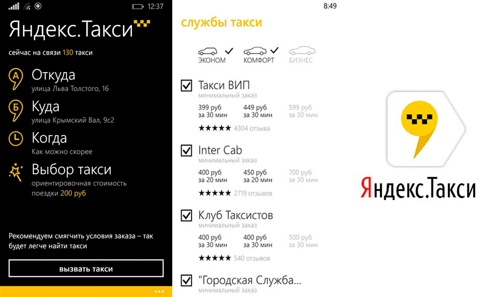 Номер яндекса москва. Добавочный номер Яндекс такси. Темная тема Яндекс такси. Шрифт в приложении Яндекс такси. Добавочный код Яндекс такси.