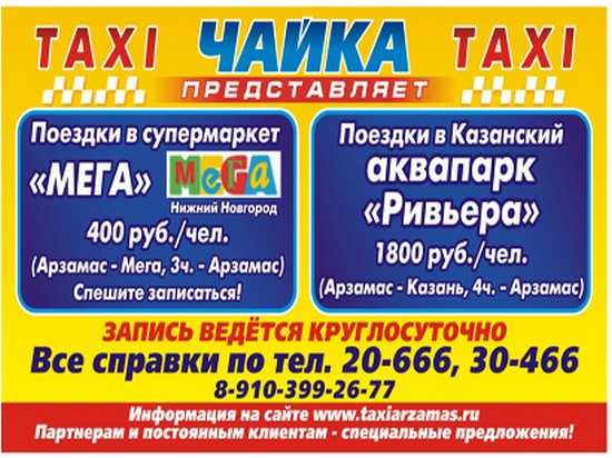 Такси в арзамасе | номера телефонов всех служб такси