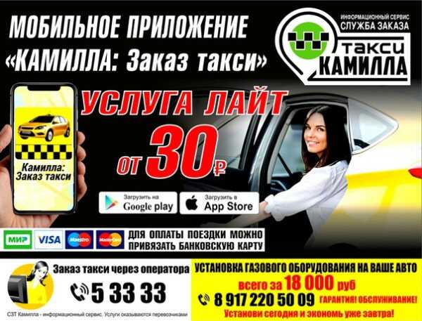 Такси камилла в городе заинск: телефоны, отзывы, карта с адресами и время работы офиса