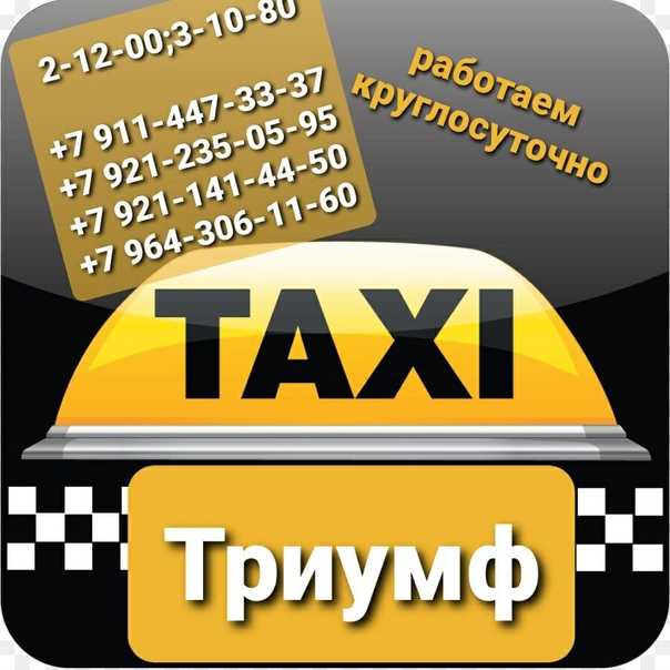 Заказ такси вологда телефоны