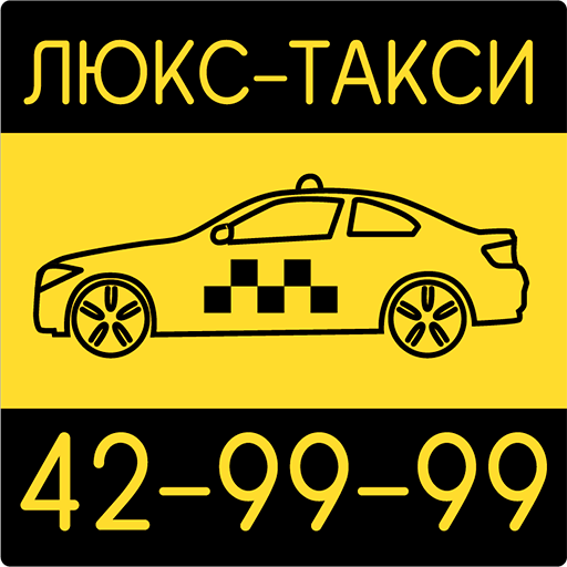 Номер такси люкс. Такси Люкс. Такси Люкс Нефтекумск. Такси Люкс Чегем 1.