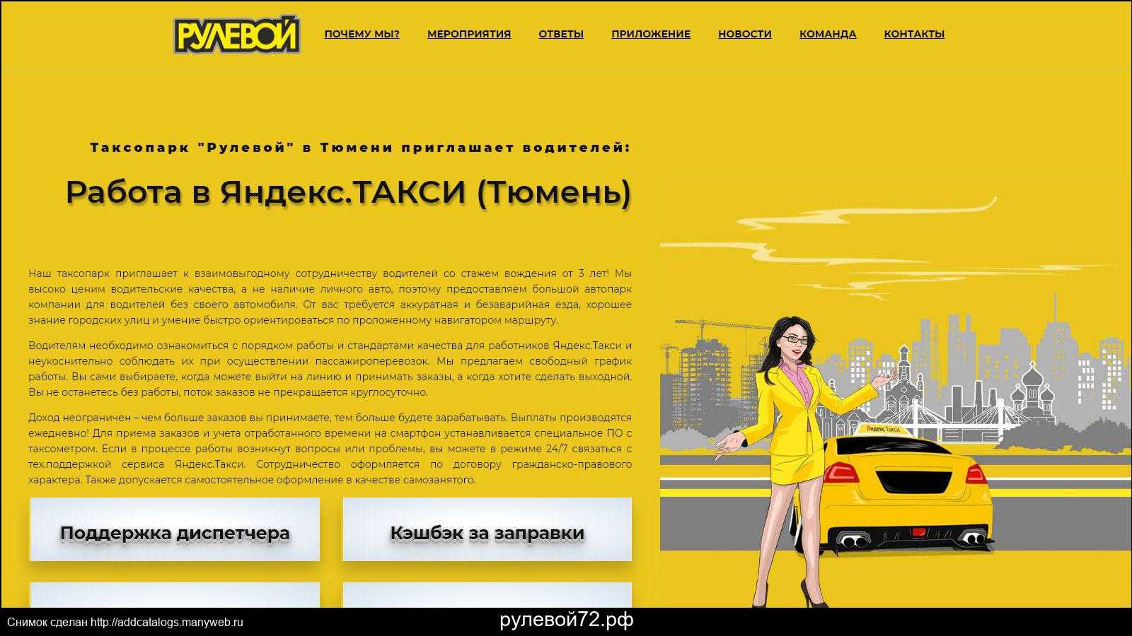 Яндекс.такси тюмень. телефон диспетчера для заказа. тарифы. как вызвать. работа.