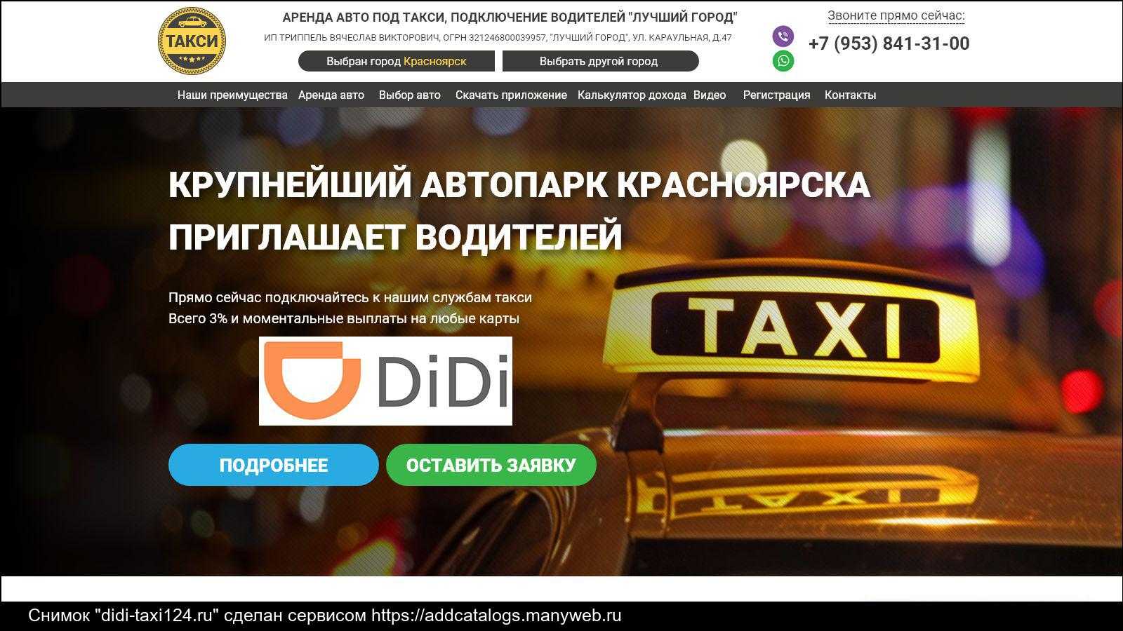 Такси didi: телефон для заказа, номер горячей линии, служба поддержки
