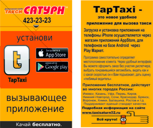 Топ-10 самых дешевых такси в саратове