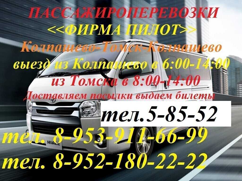 Такси в колпашеве: номера телефонов, цены и отзывы