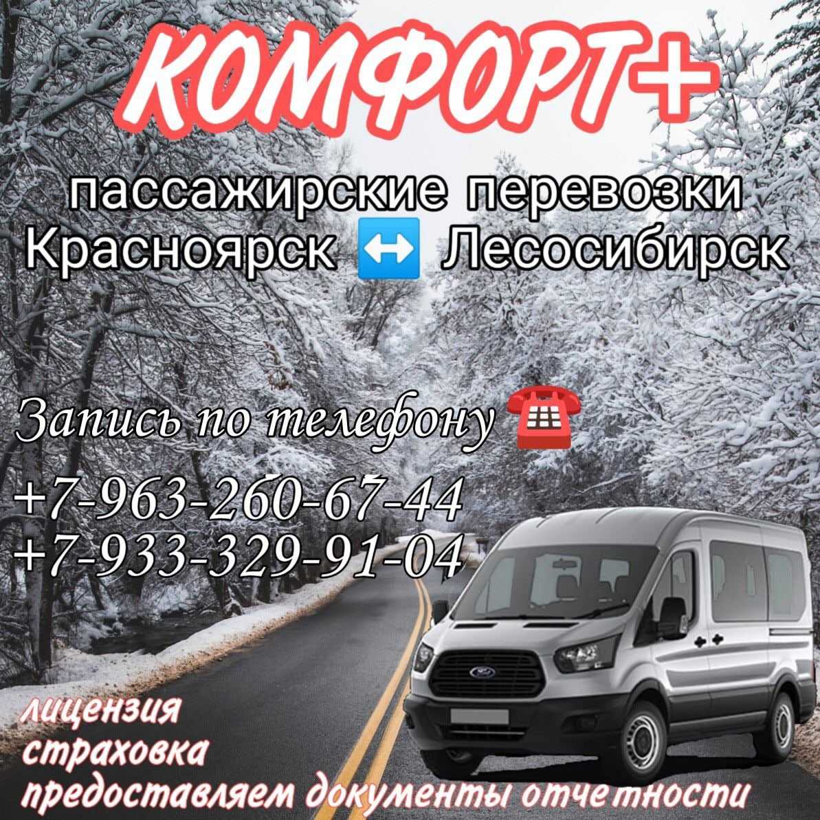 Купить Билет На Автобус Лесосибирск Красноярск