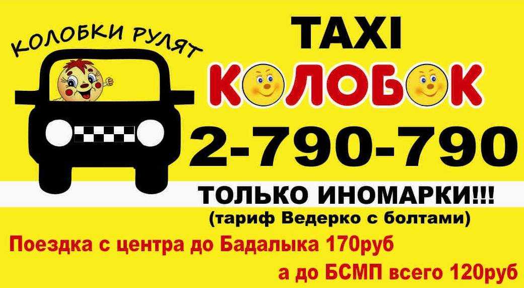 Такси нарткала номер телефона. Номер такси. Номер такси Красноярск. Дешевое такси. Такси Красноярск дешевое.