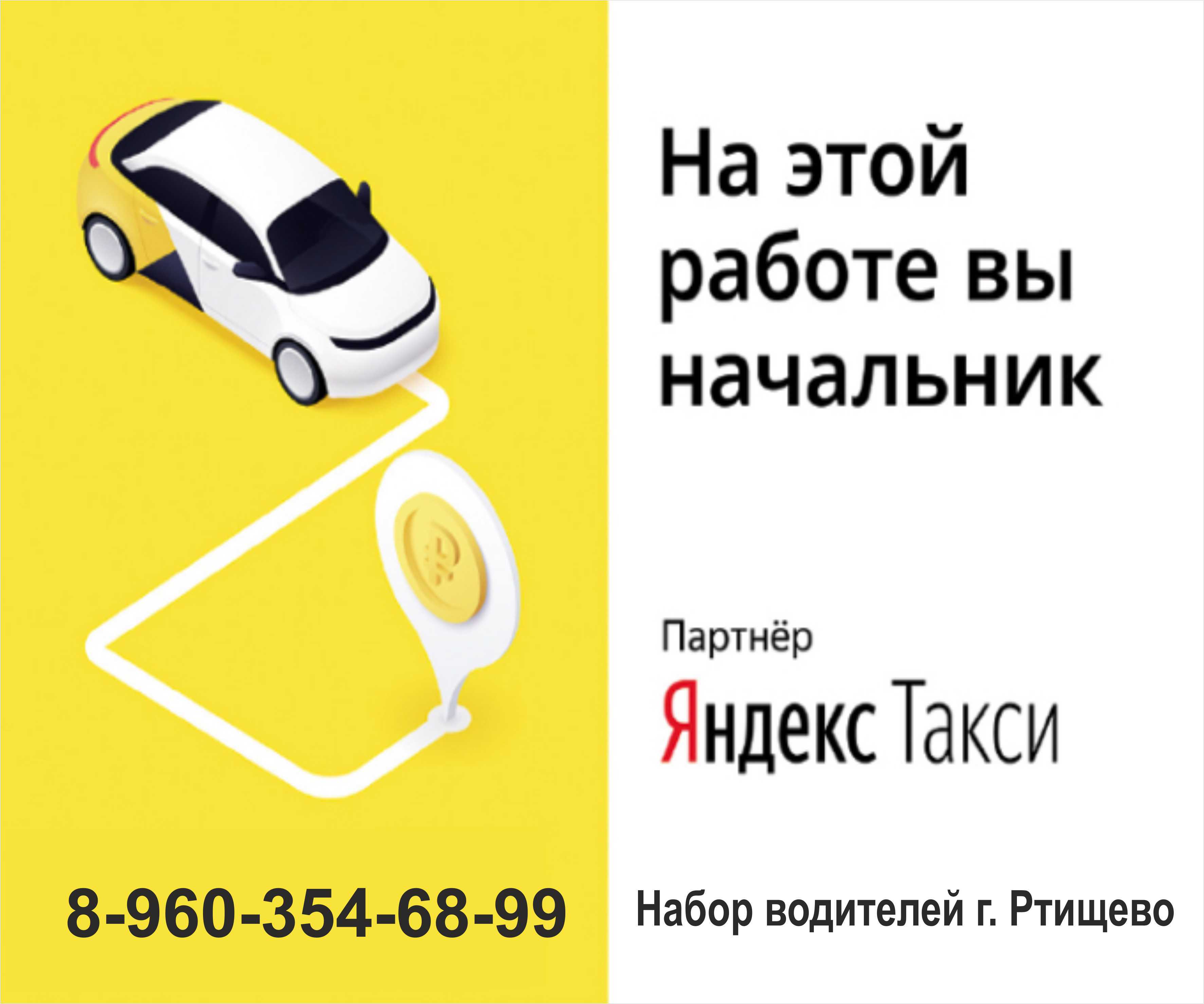 Яндекс такси номер телефона череповец для вызова