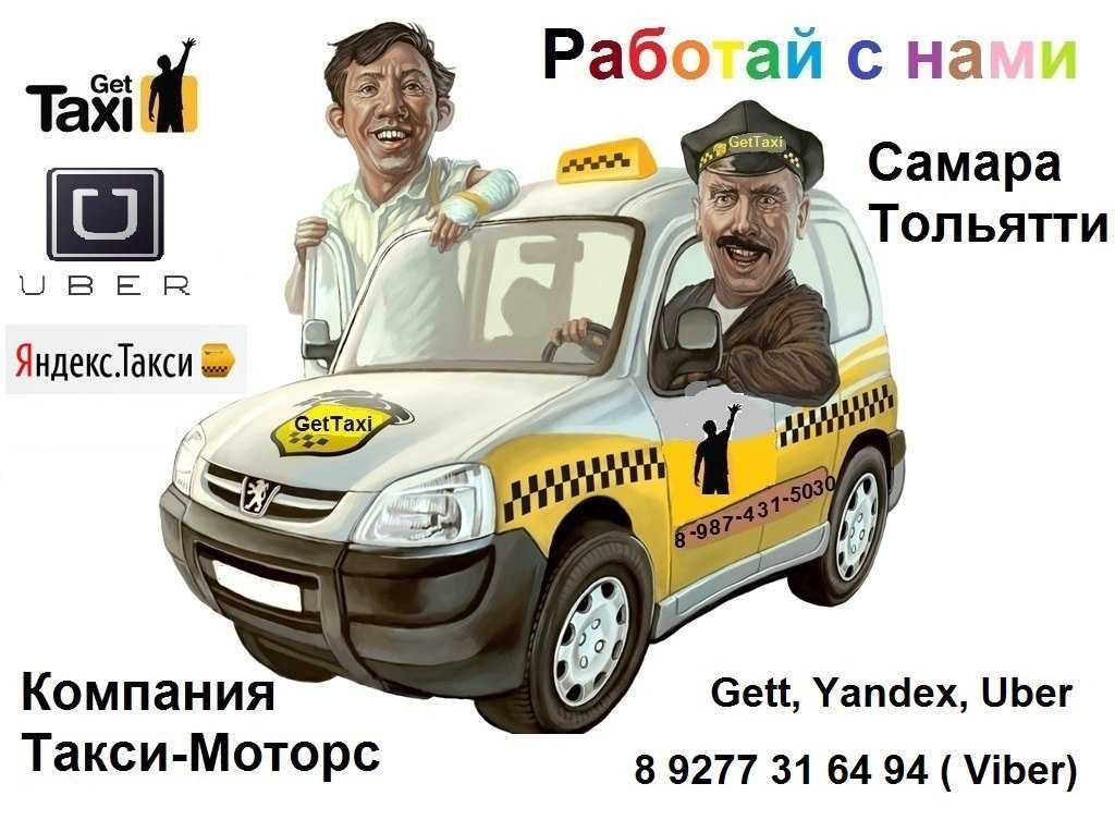 Такси ли самара