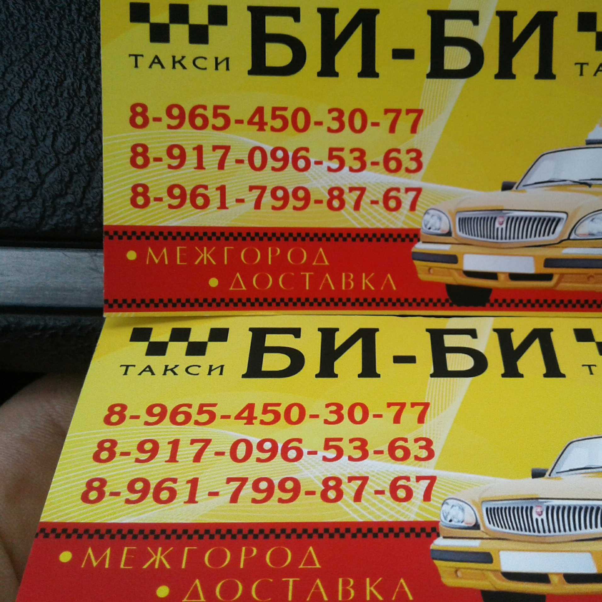 Телефоны такси города красноярска. Би би такси. Такси би би Слюдянка. Таксибэ. Такси Биби Лесосибирск.